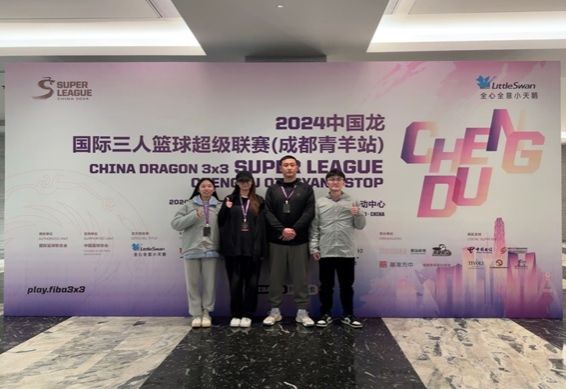 2024年3月—best365官网师生助力2024中国龙三人篮球超级联赛