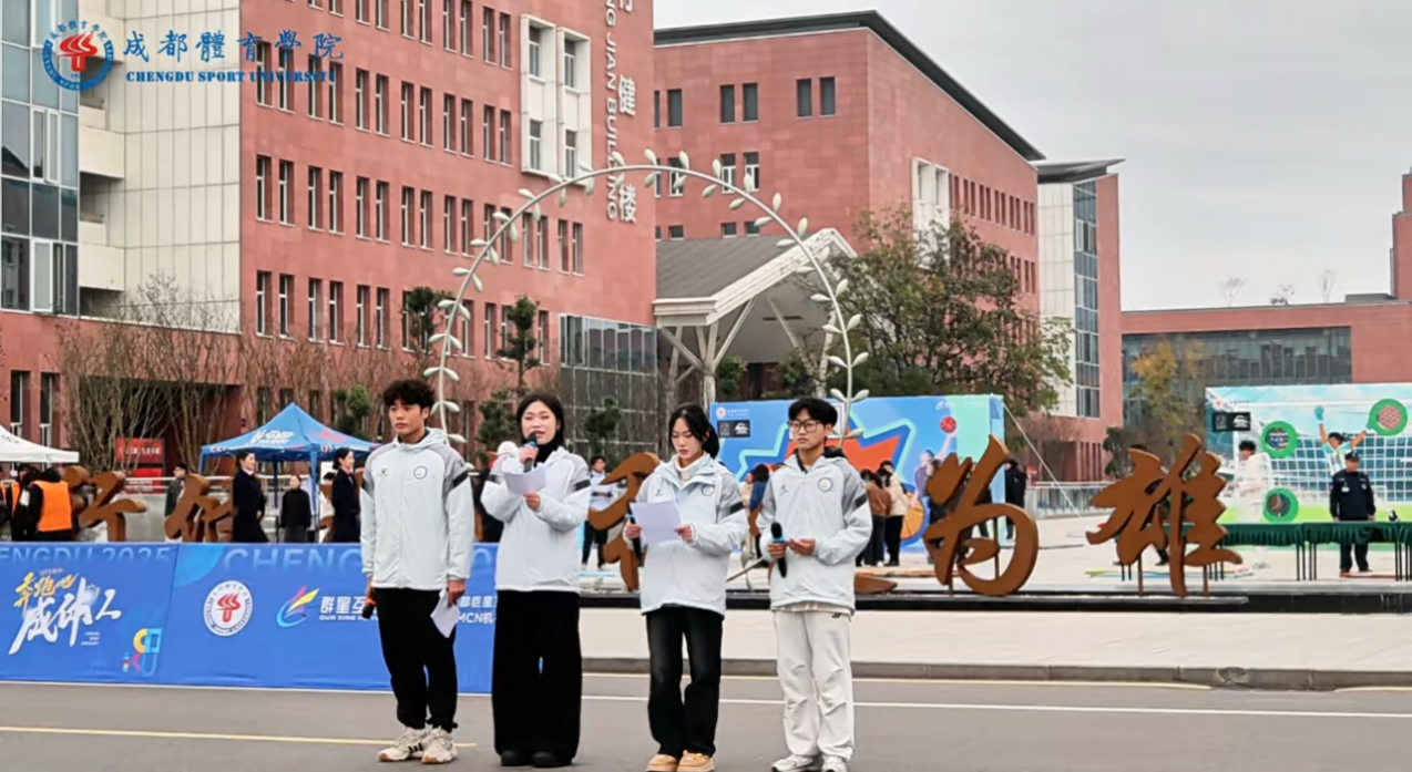 2025年11月—学院双语志愿者团队圆满完成2025年校运动会双语播报任务